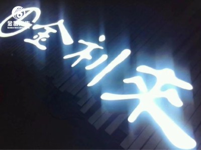 東莞金利來商場LED樹脂發光字制